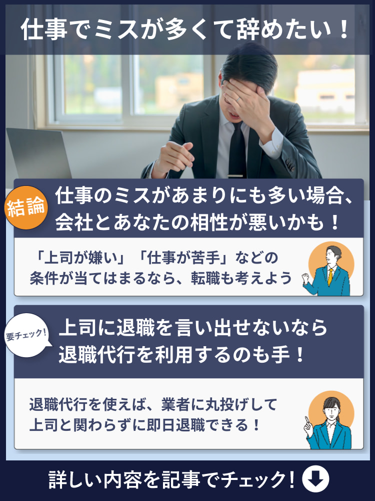 仕事 ミスが多い 辞めたい