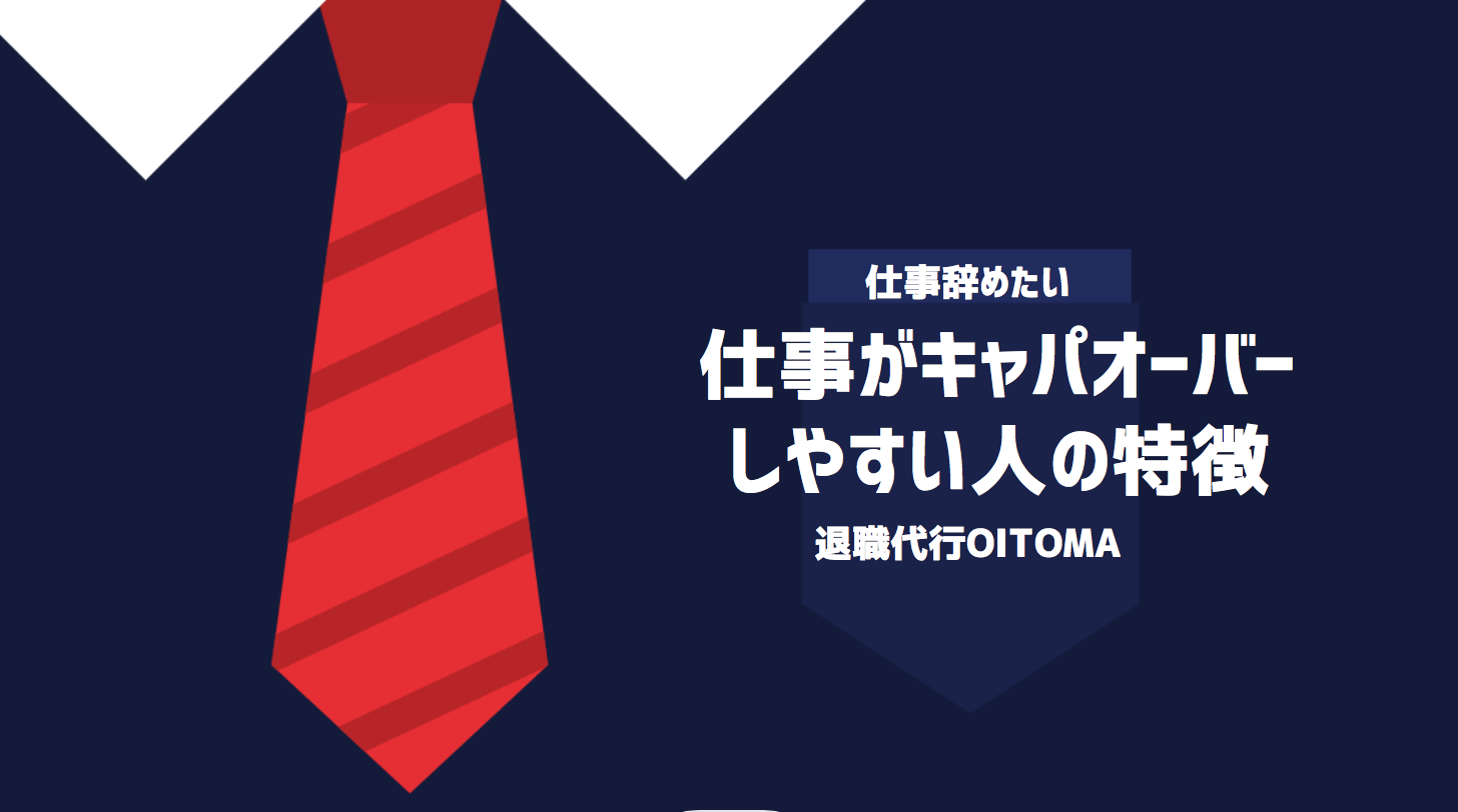 仕事がキャパオーバーしやすい人の特徴
