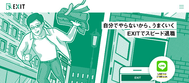 ⑧退職代行EXIT｜業界最大手