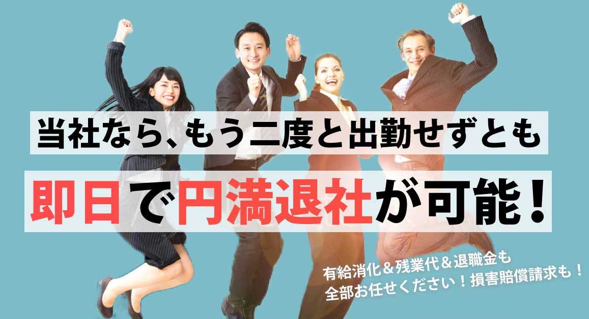 退職法人みやび