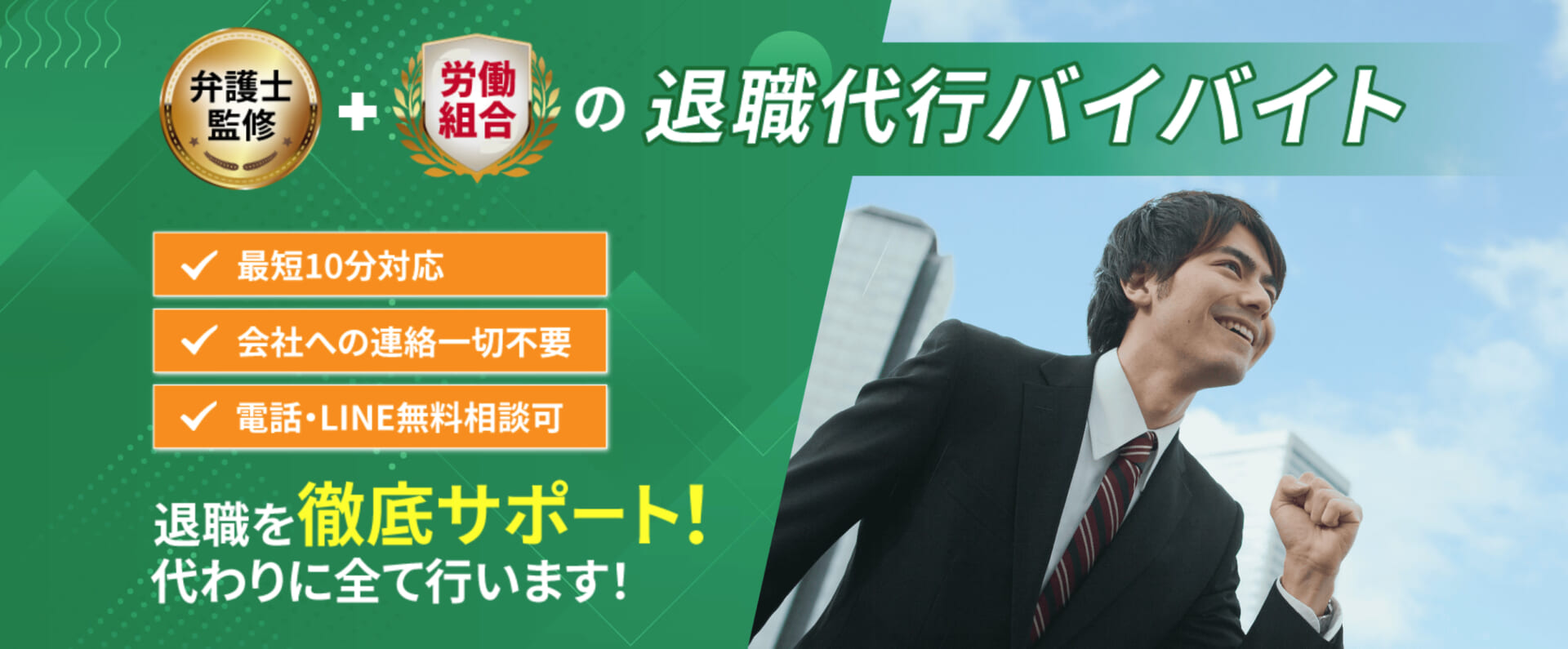 退職代行バイバイト