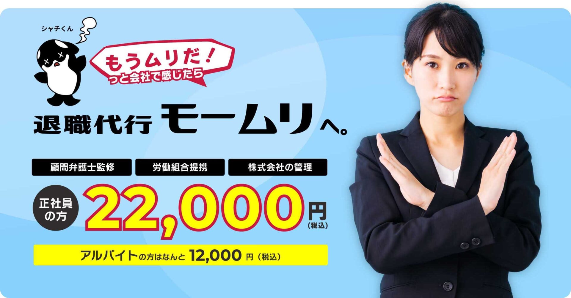 退職代行モームリとは？料金やサービス内容