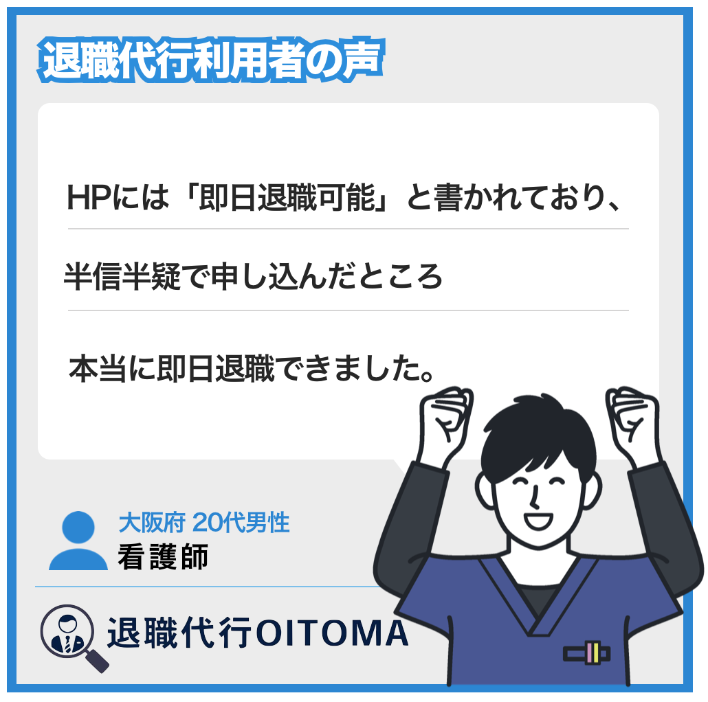 退職代行を使って看護師を即日退職した20代男性