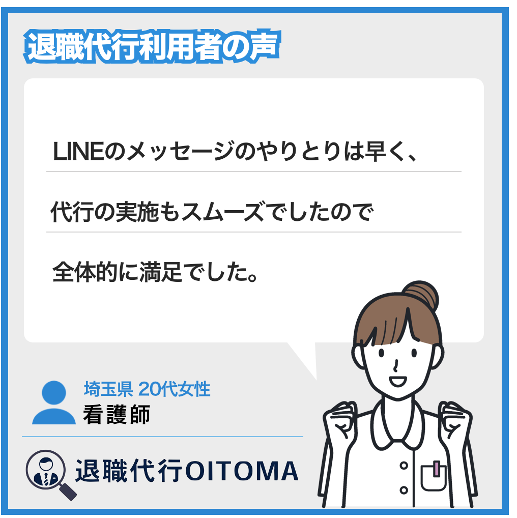 看護師長に辞めるというのが怖くて利用した20代女性