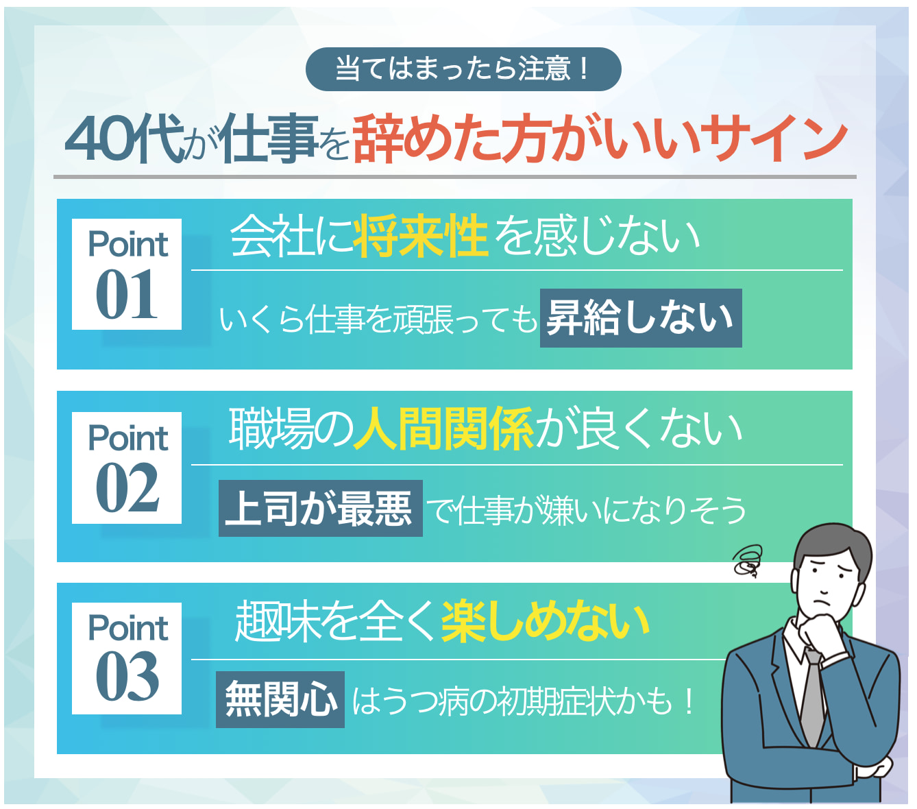 当てはまったら退職？40代が仕事を辞めた方がいいサイン