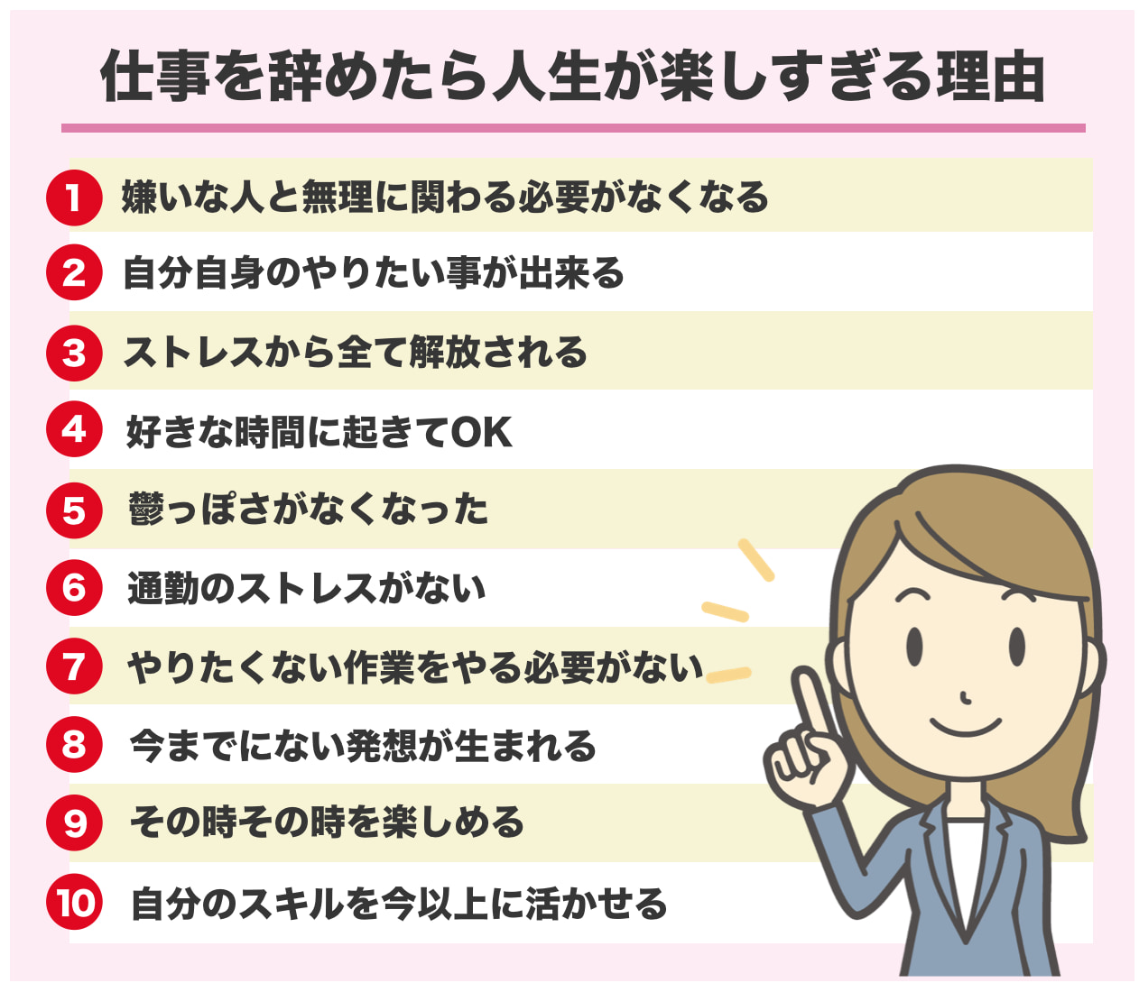 仕事を辞めたら人生が楽しすぎる理由をご紹介