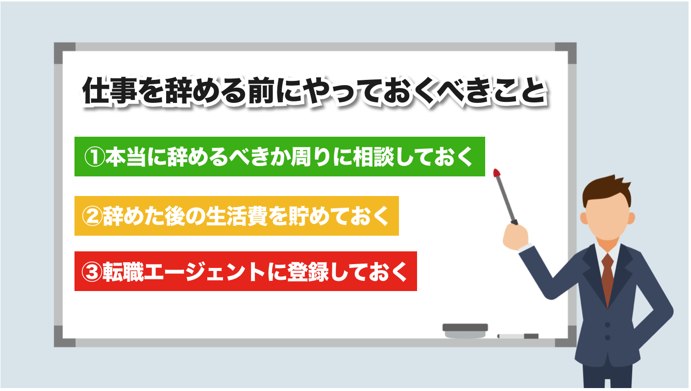 【後悔しないために】仕事を辞める前にやっておくべきこと