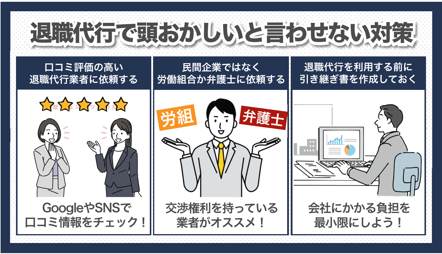 退職代行を使っても頭おかしいと言わせない対策3つ