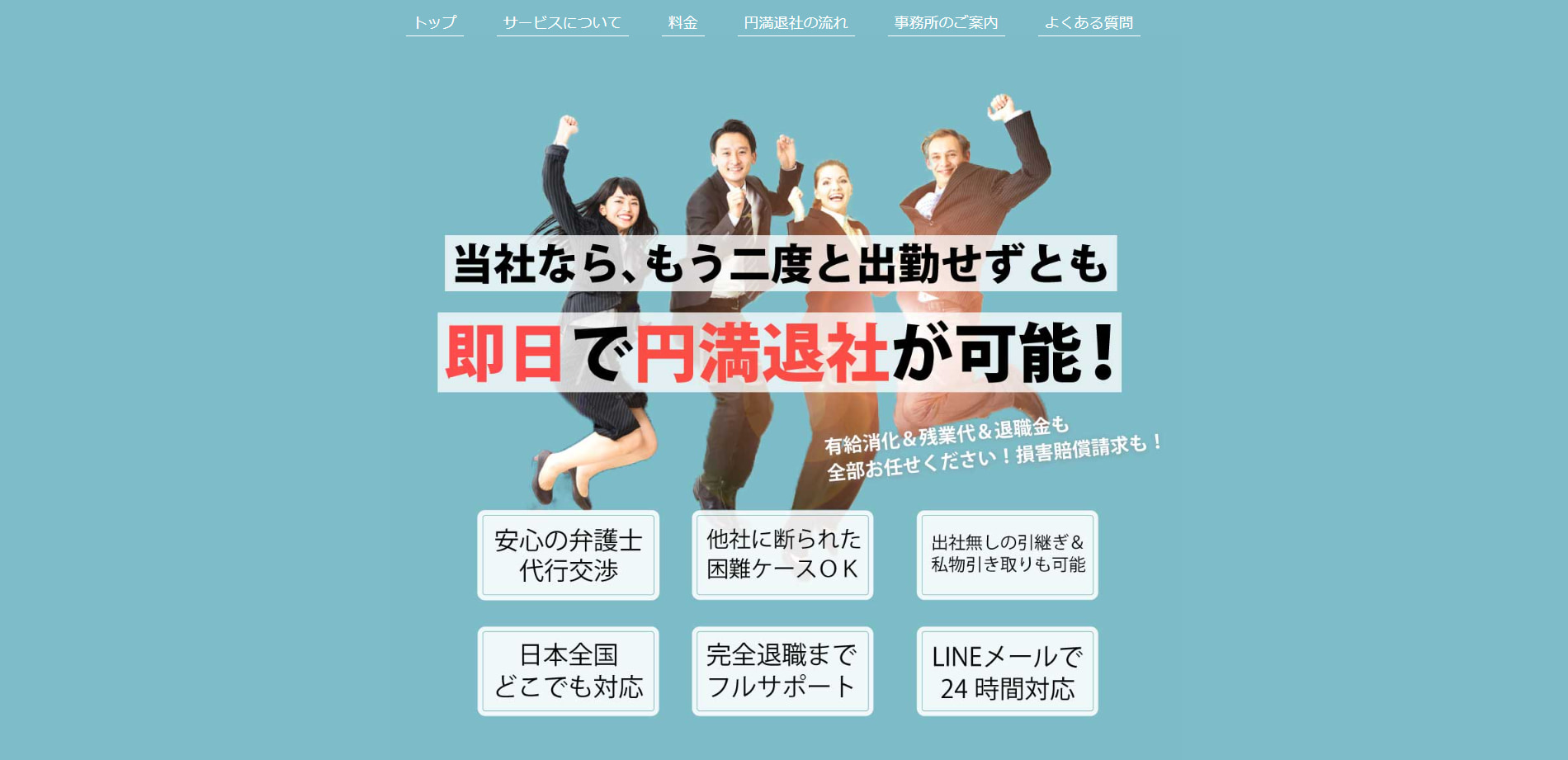 退職代行弁護士法人みやび
