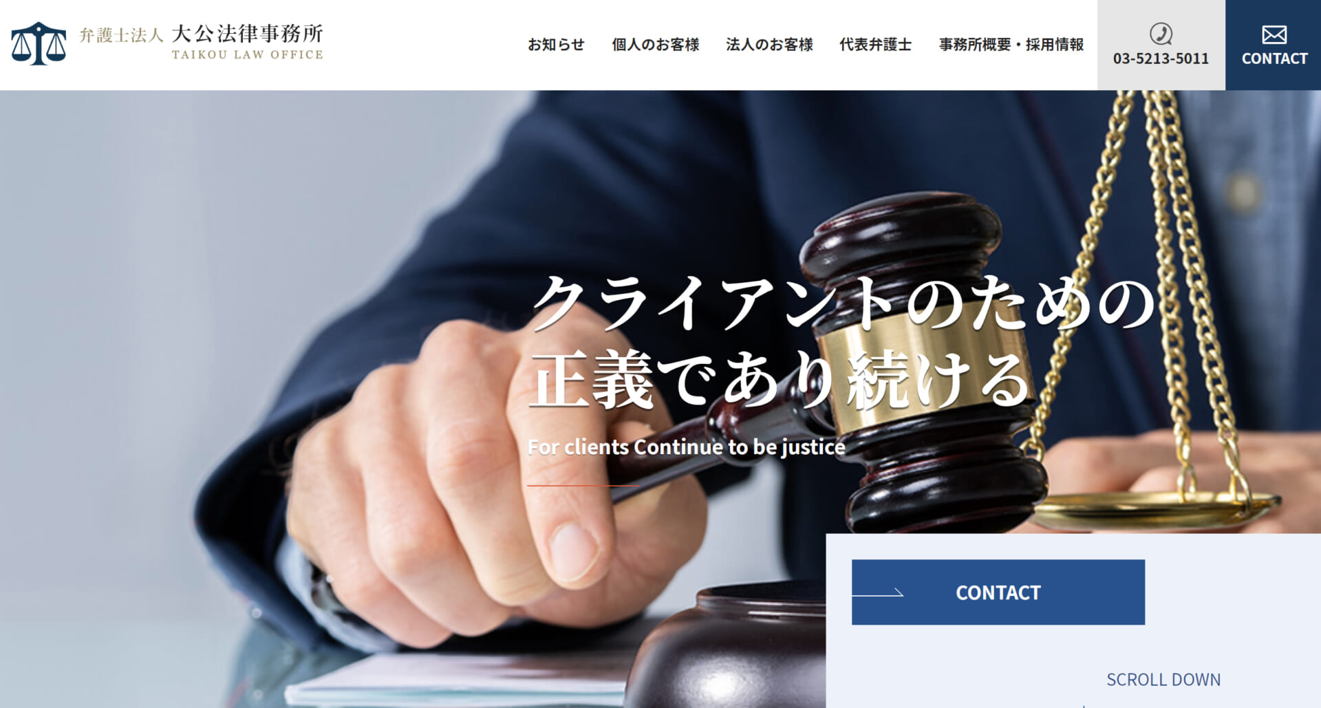 大公法律事務所