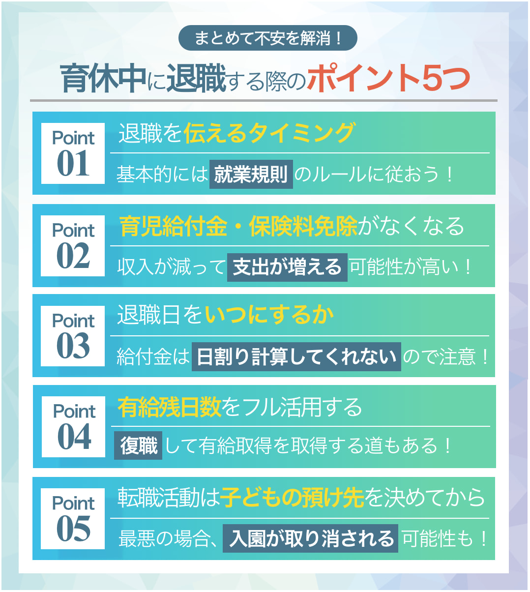 育休 退職 ポイント
