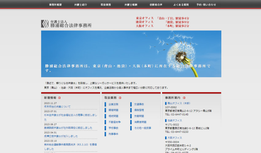 勝浦総合法律事務所｜回収額の19.8%〜33%
