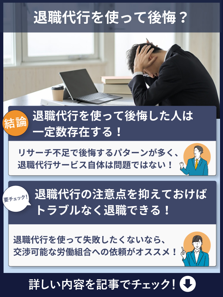 退職代行 後悔