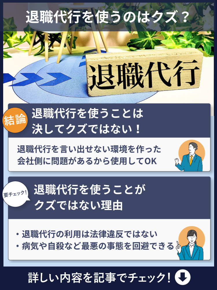 退職代行 クズ