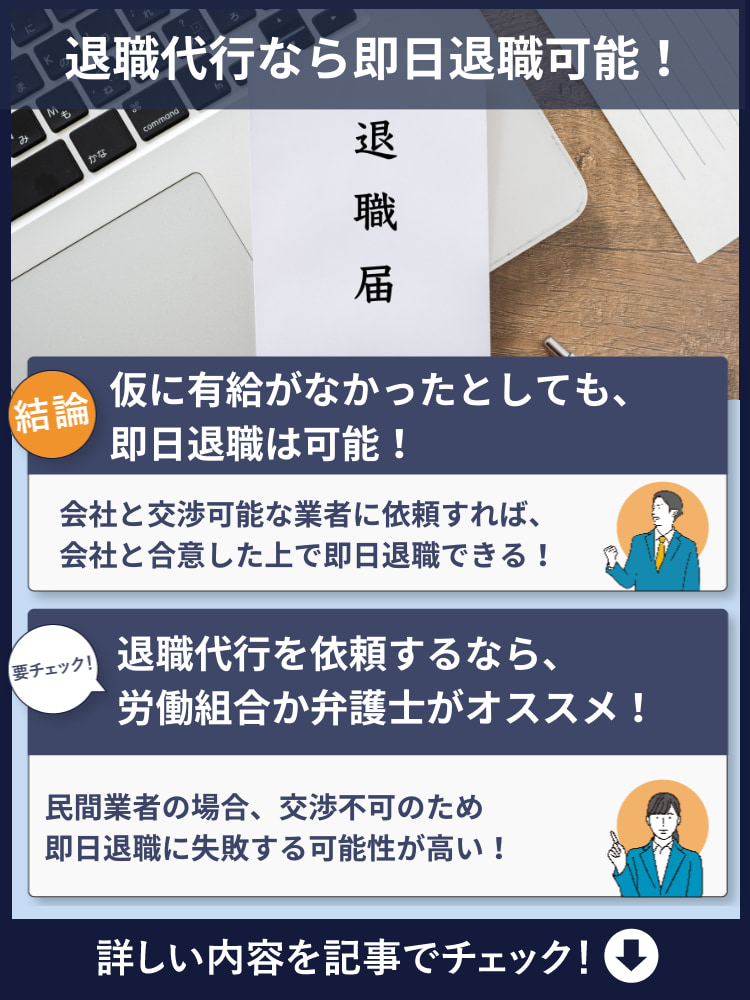 退職代行 有給なし 即日退職