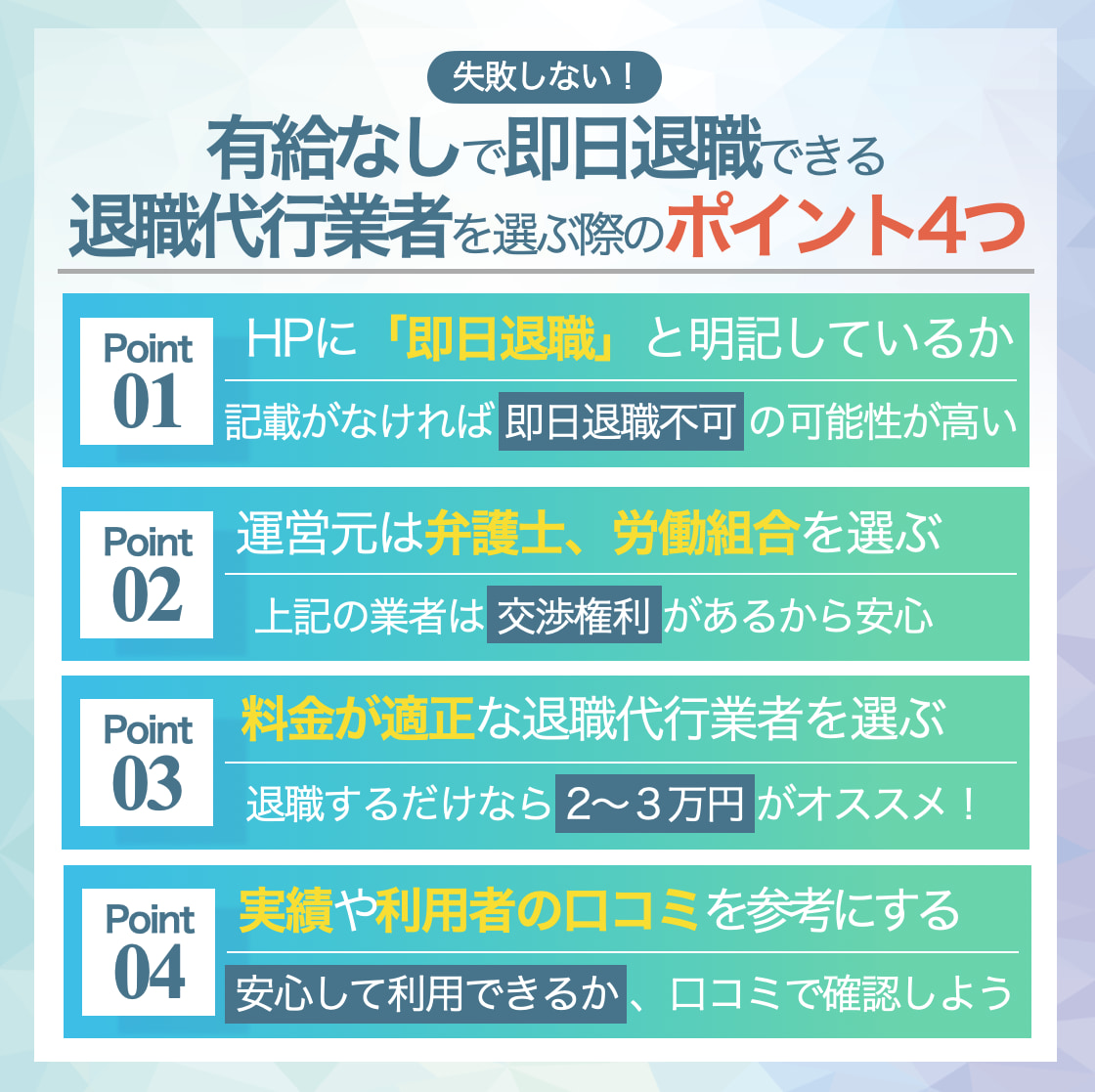 即日退職 退職代行業者 選ぶ ポイント