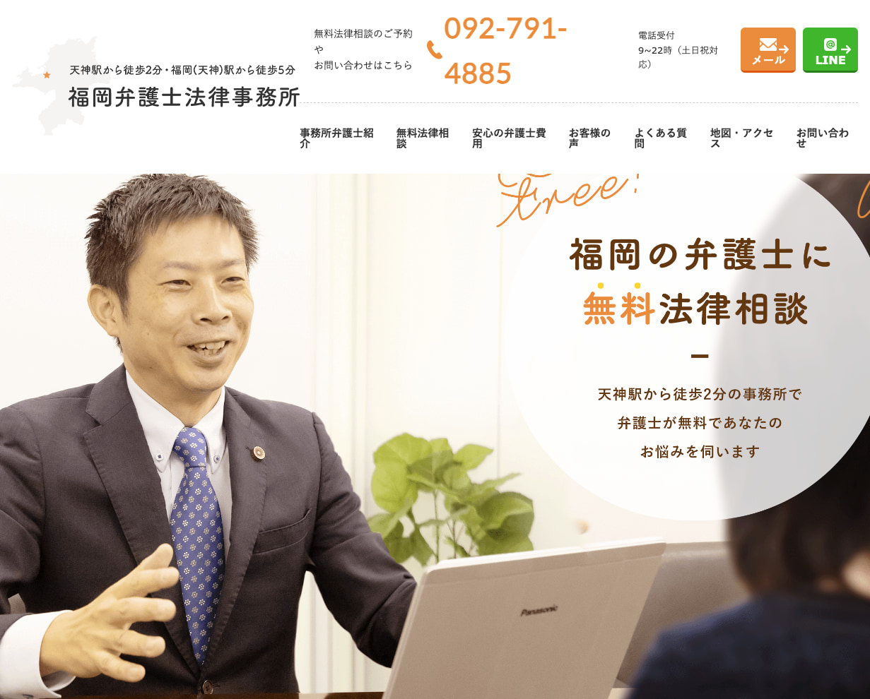 福岡弁護士法律事務所 HP