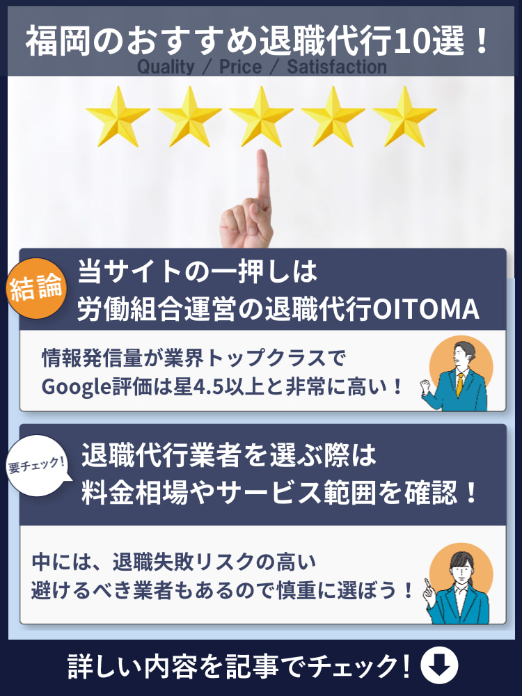福岡 おすすめ 退職代行業者10選