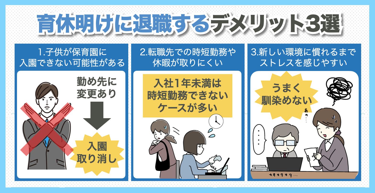 育休明けに退職するデメリット3選