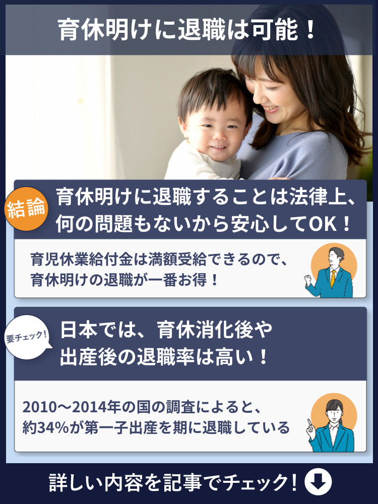 育休明け 退職 可能