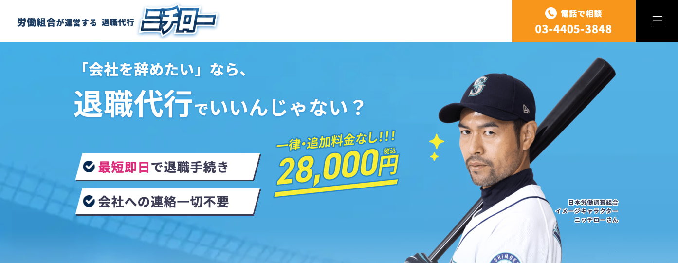 ニチロー HP
