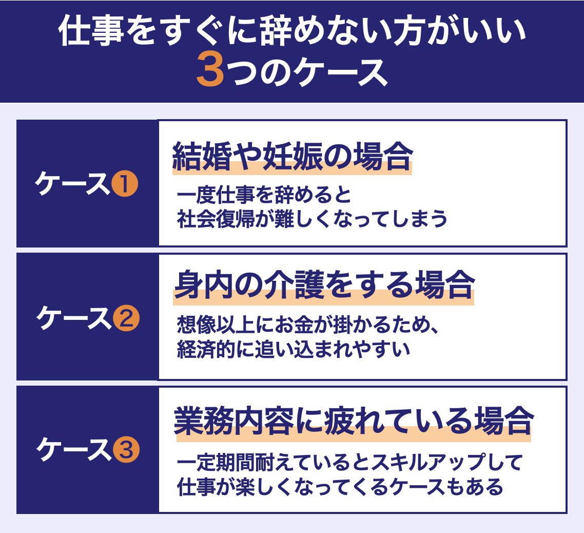 ちょっと待って！仕事をすぐに辞めない方がいいケース
