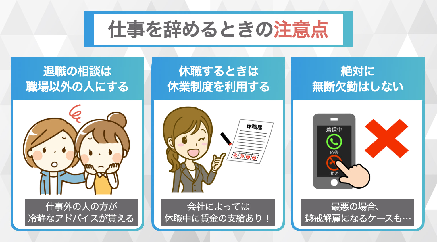 朝泣くほど仕事に行きたくない人が仕事を辞めるときの注意点