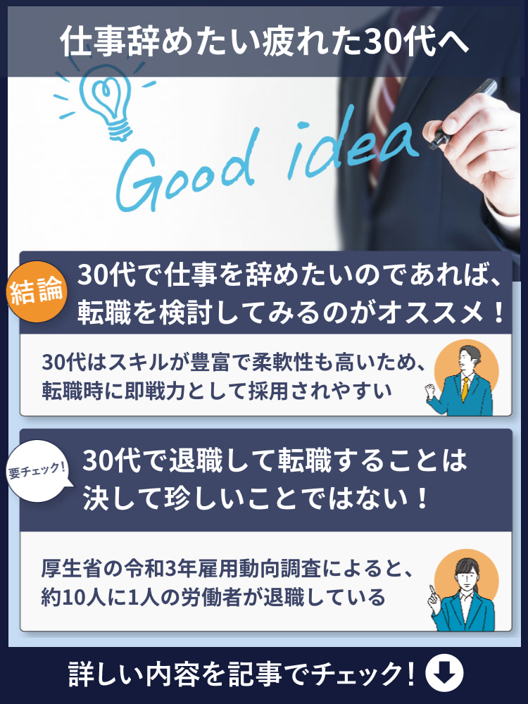 仕事辞めたい 疲れた 30代