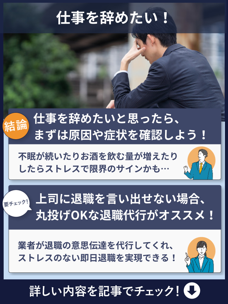 仕事 辞めたい ストレス 限界