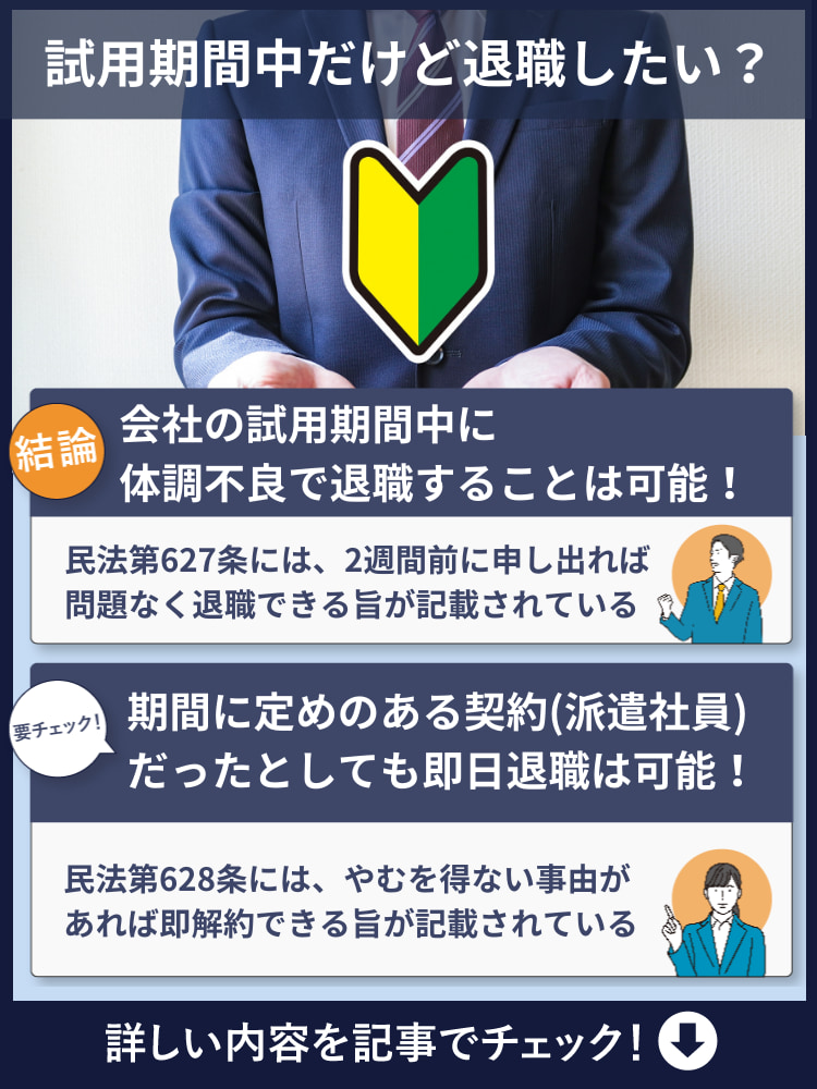 試用期間 体調不良 退職 可能