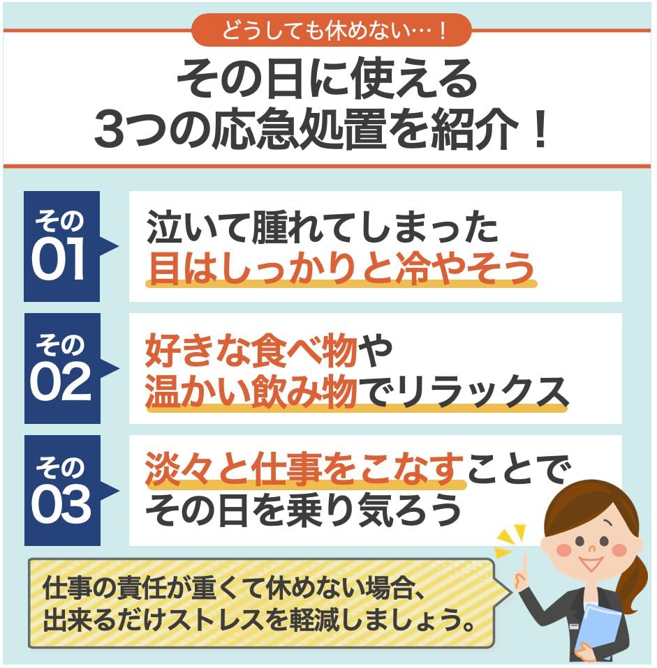 その日に使える応急処置を紹介