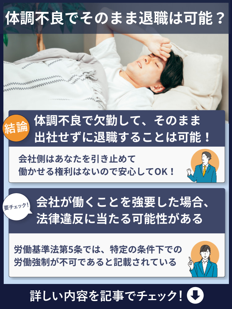 ストレス 体調不良 そのまま 退職