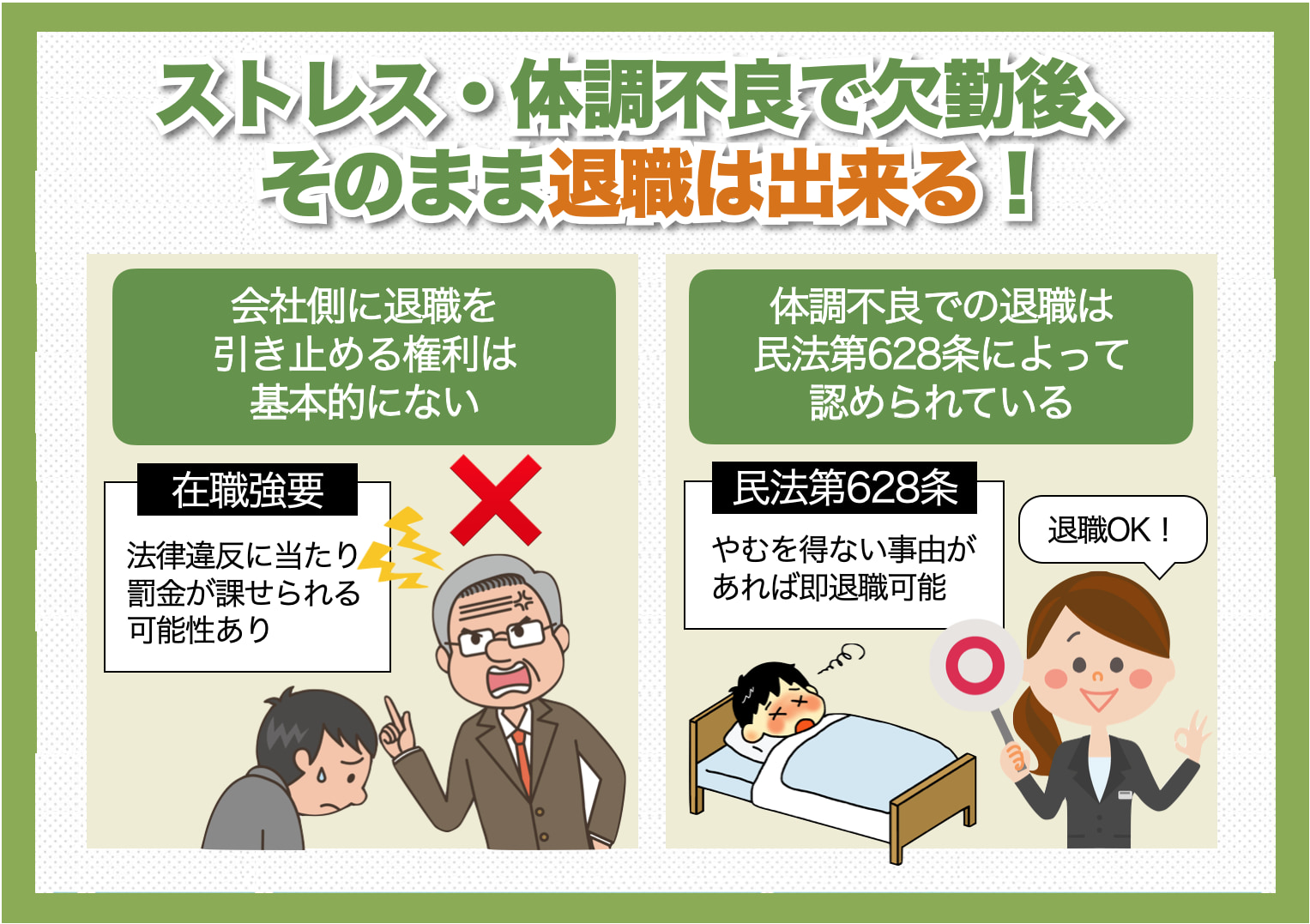 結論：ストレス・体調不良で欠勤後、そのまま退職は出来る！