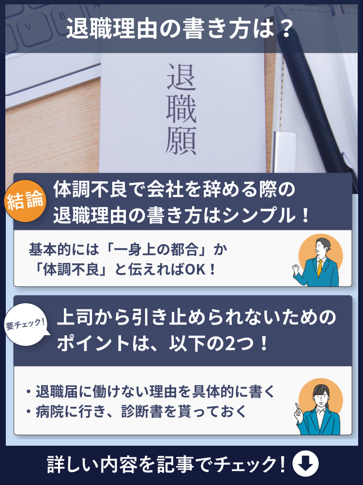 体調不良 退職理由 書き方