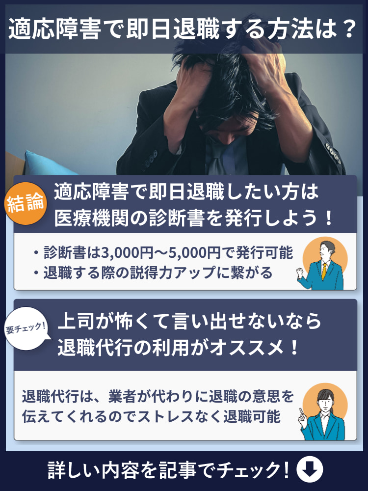 適応障害 即日退職 方法