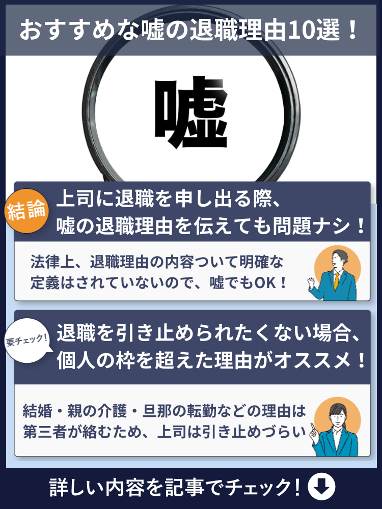 最強 おすすめ 嘘 退職理由