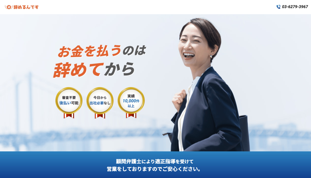 辞めるんです HP