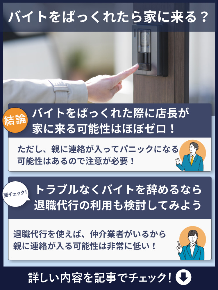 バイト バックレ 家 来る