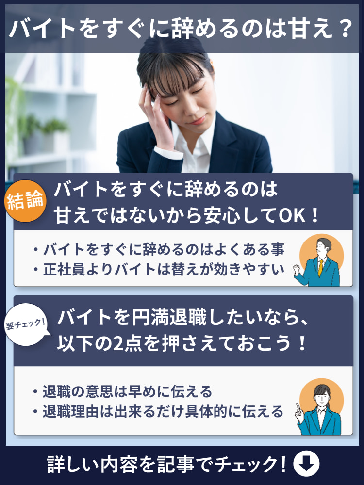バイト すぐに辞める 甘え