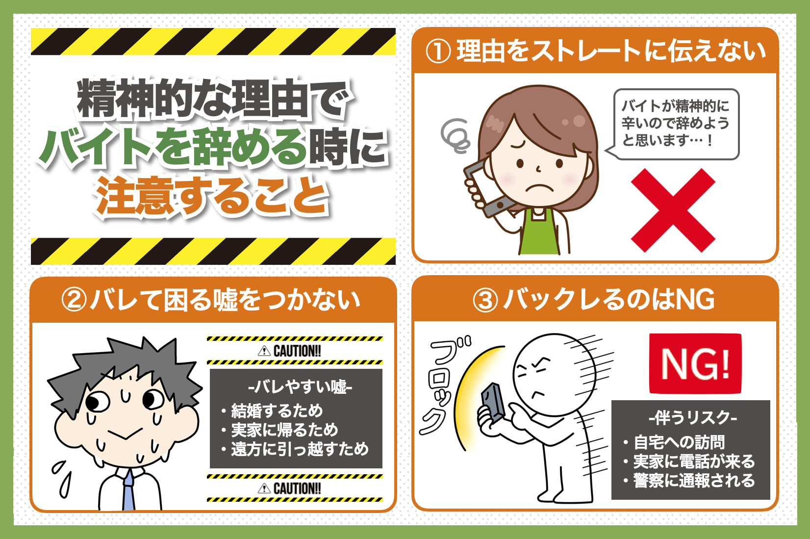 精神的な理由でバイトを辞める時に注意すること