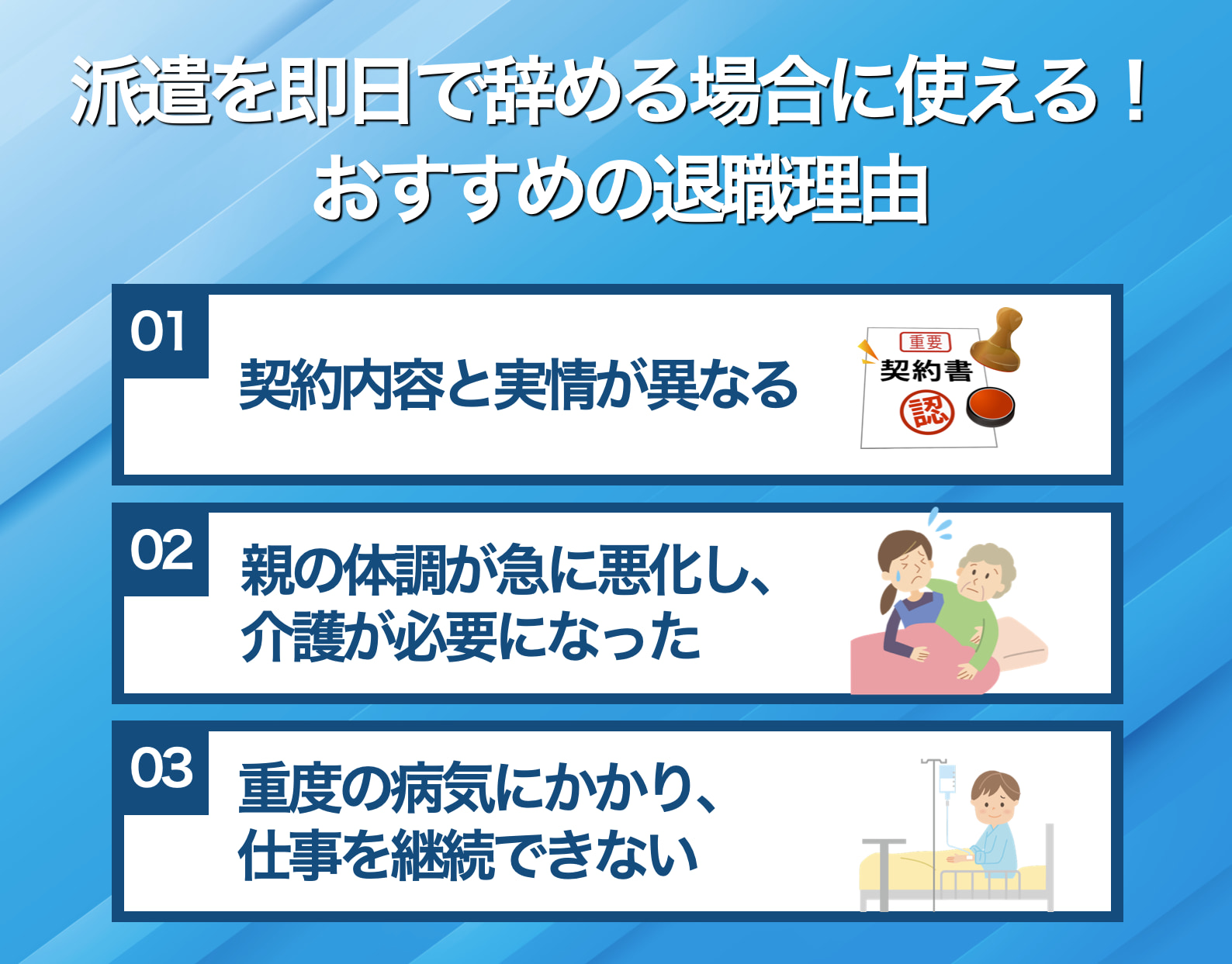派遣を即日で辞める場合に使える!おすすめの退職理由