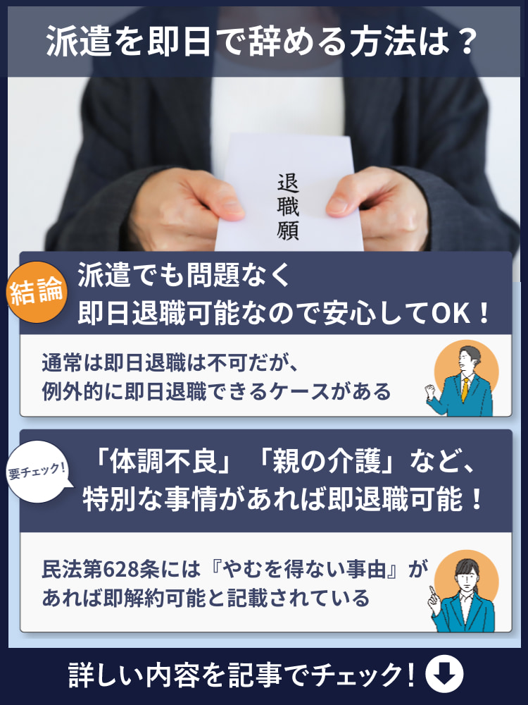 派遣 即日 辞める 方法