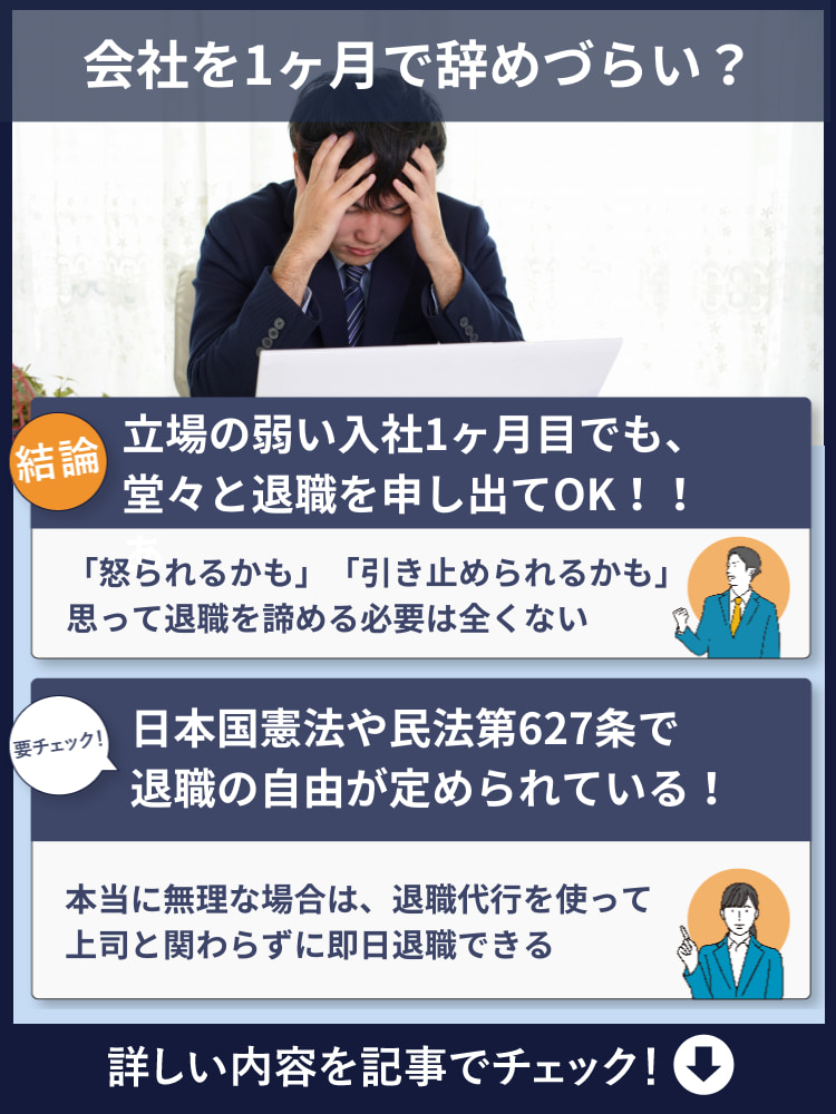 会社 1ヶ月 辞めづらい