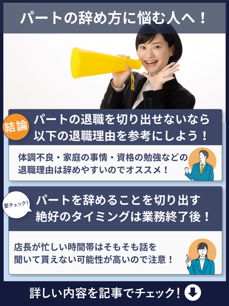 パート 辞める 切り出し方