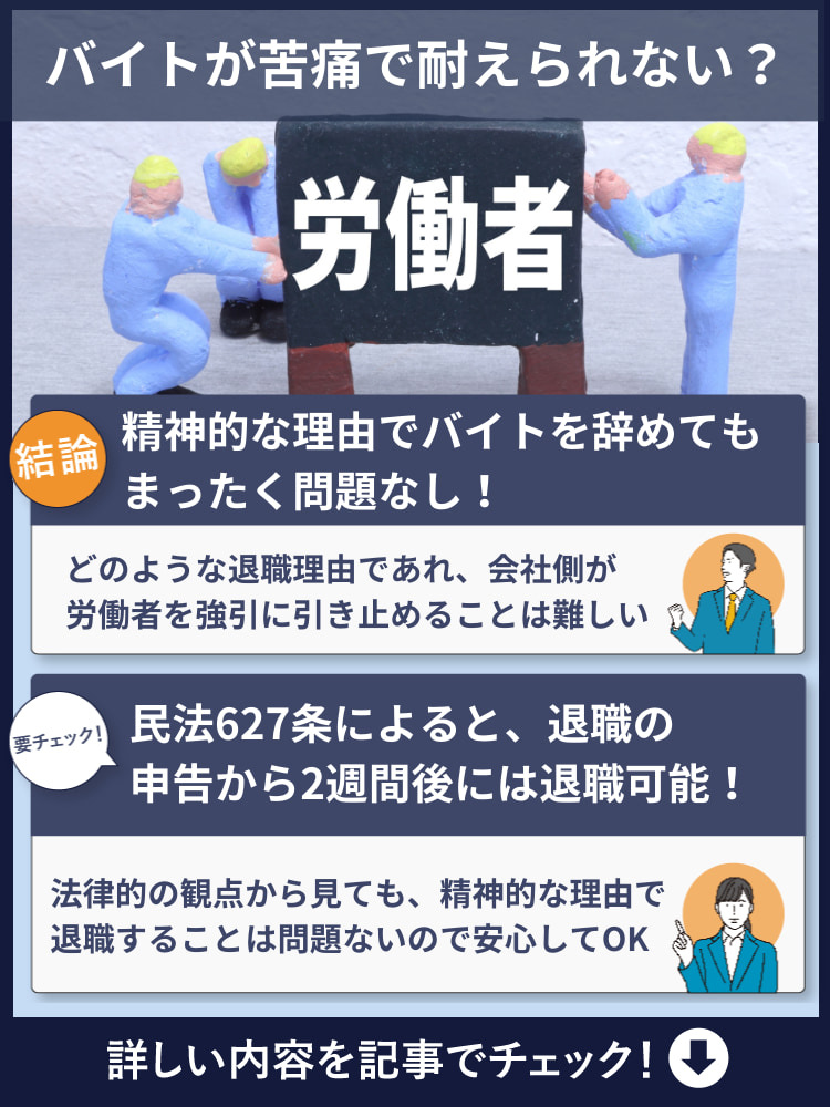 精神的な理由 バイト 辞める