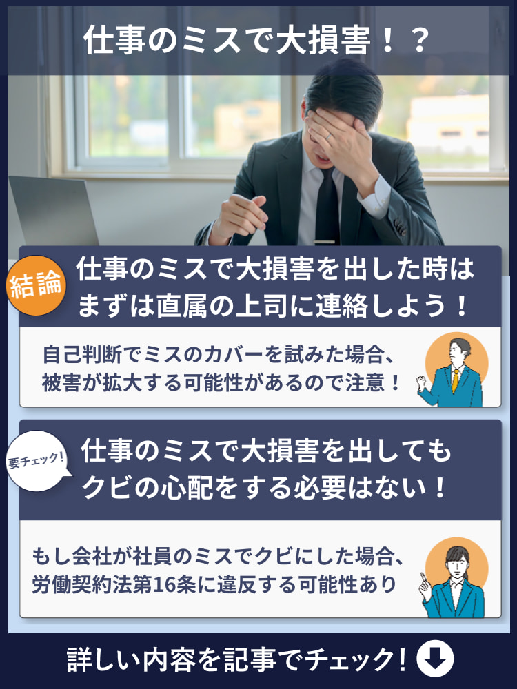 仕事 ミス 大損害