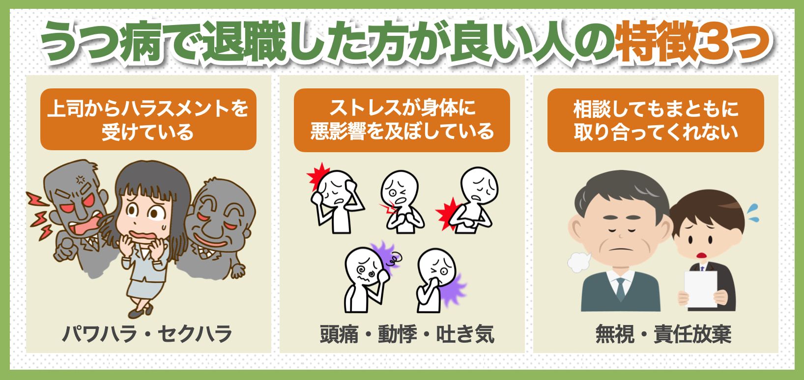 うつ病で退職したほうが良い人の特徴