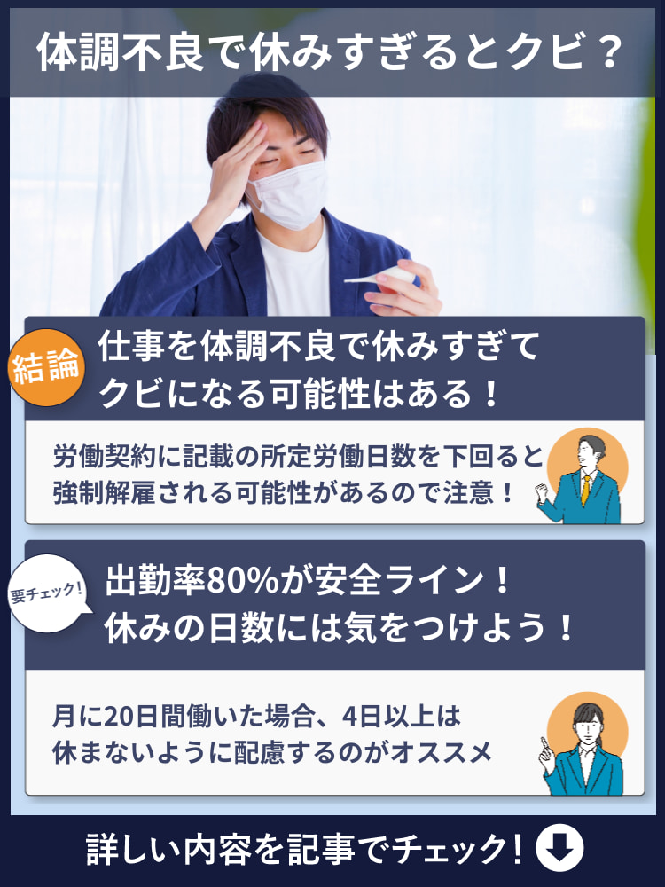 仕事 体調不良 休みすぎ クビ