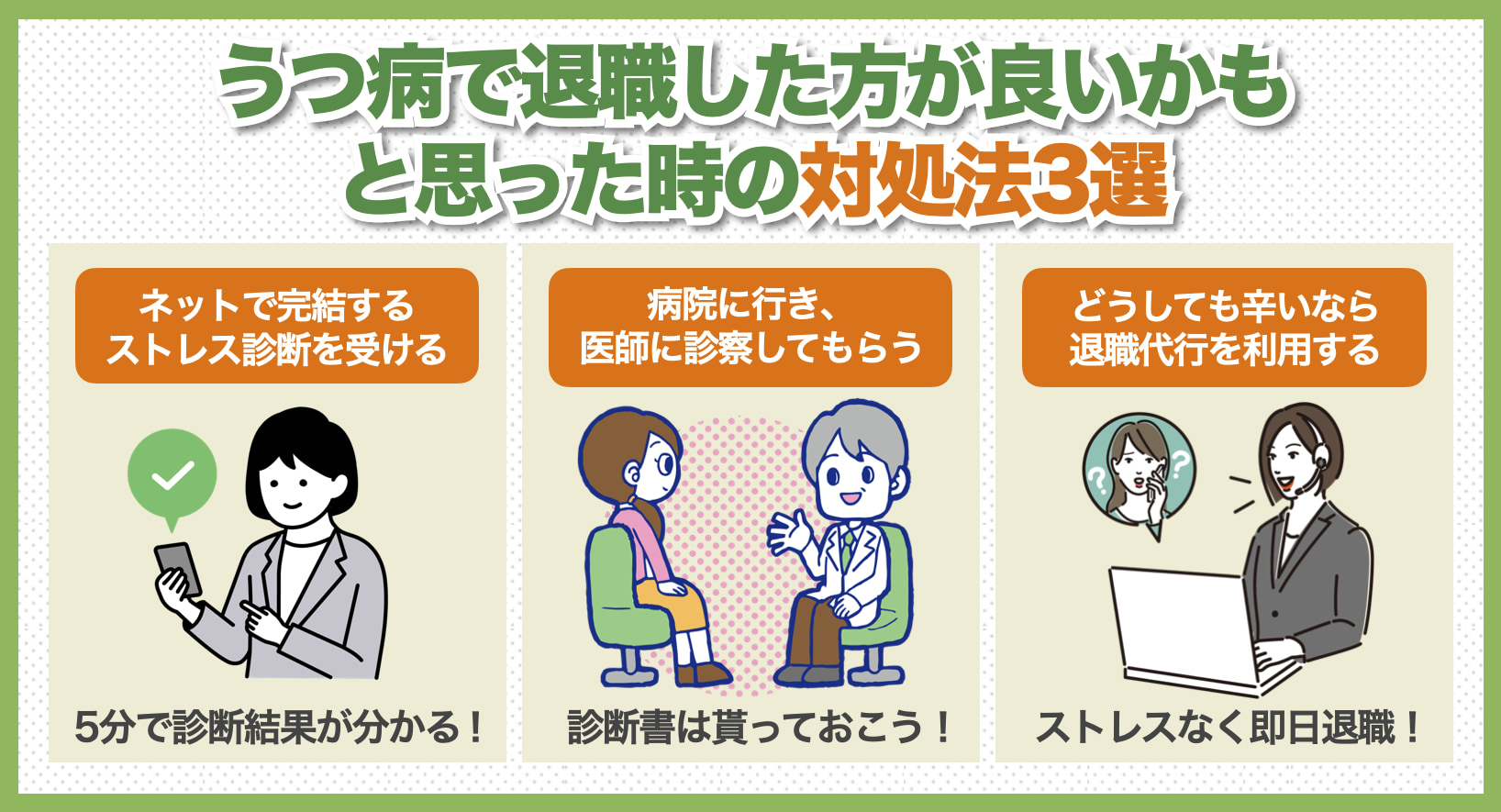 うつ病で退職した方が良いかもと思った時の対処法3選