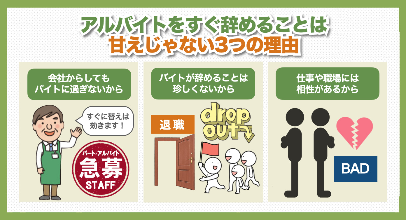 アルバイトをすぐ辞めることは甘えじゃない3つの理由